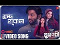 Mondo Hotona Full Song Ghumpori Chorki Antu Dash Pritom Hasan Tanjin Tisha Parsha