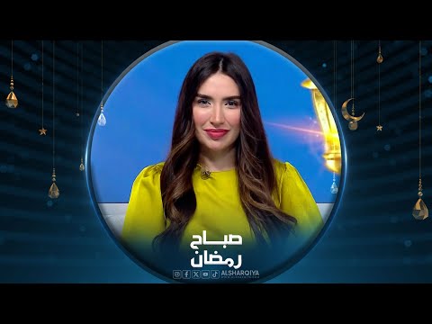 شاهد بالفيديو.. الفوائد الصحية للجسم  أثناء الصوم | صباح رمضان