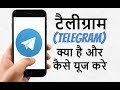 What Is Telegram App In Hindi How To Use TELEGRAM App Telegram App Review