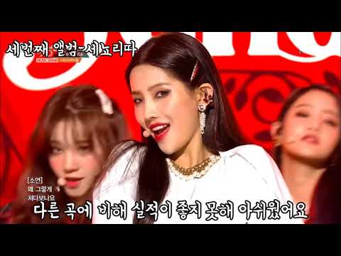 [(여자)아이들]서낳괴 천재 전소연 성장과정 (프듀~Oh my god)😳✨