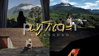 เที่ยวดอยหลวง เชียงดาว นอนบ้านพักสุดหรู พูโตะ putoh