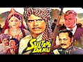 Sultana Daku Action Hindi Movie सुल्ताना डाकू Dara Singh Padma Khanna Ajit H