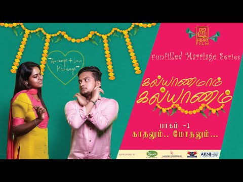 JAMES Kalyanamam kalyanam Webseries 