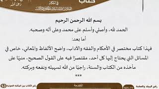 صورة نور البصائر والألباب في أحكام العبادات والمعاملات والحقوق والآداب للعلامة عبد الرحمن بن ناصر السعدي - مشروع كبار العلماء