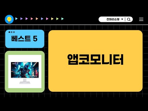 앱코모니터 사용기 및 리뷰 - 2023년 최신 모델 완벽 분석!
