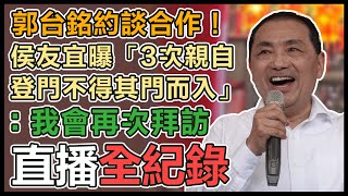 侯友宜慈鳳宮參拜　與議員、代表及里長座談