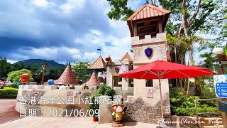 香港海洋公園小紅熊堡壘