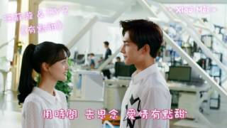 汪蘇瀧 & BY2 有點甜 歌詞版 [ 特效字幕 ]【電視劇微微一笑很傾城插曲】