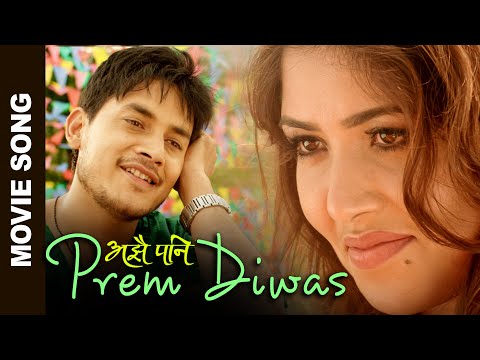 Prem Diwas - Hari Lamsal Ft. Pooja Sharma & Sudarshan Thapa | Pushpa Khadka | Nepali Movie Song