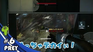 じゅびらーの鼻水実況 PREY #6