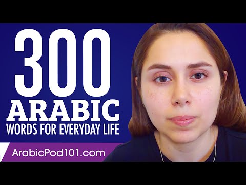 300 Arabic Words for Everyday Life - Basic Vocabulary #15