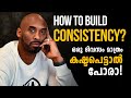 How To BUILD CONSISTENCY Practical Motivation Malayalam