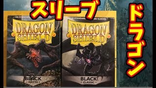 おすすめのスリーブを紹介します。