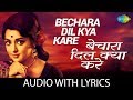 Bechara Dil Kya Kare with lyrics | बेचारा दिल क्या करे के बोल | Asha Bhosle
