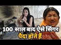 बहोत तपस्या करने के बाद ऐसी गायकी हासि