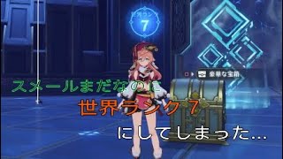 スメールまだなのに世界ランク7にあげちゃった...笑