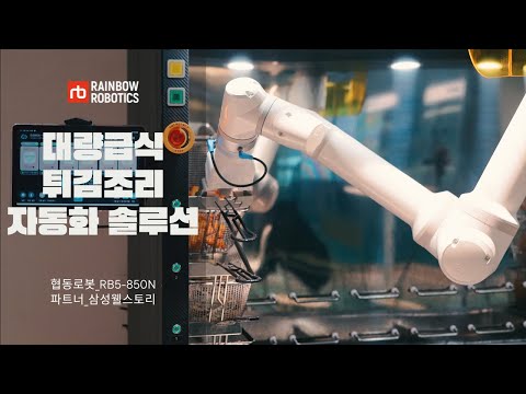 Bulk Catering Fried Food Cooking Automation Solution