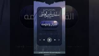 صورة ماذا يقصد القرطبي إذا قال في تفسيره قال أهل السنة | الشيخ سليمان العلوان