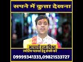 सपने में कुत्ता देखना