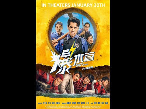 BUSTED WATER PIPES (BAO SHUI GUAN) 爆水管 - Opens January 30th in select Canadian & US theaters!