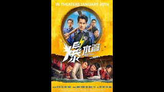 Busted Water Pipes (Bao Shui Guan) (2026) Video