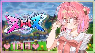 【#ストリヌ】異世界転生しました！！【1日目】