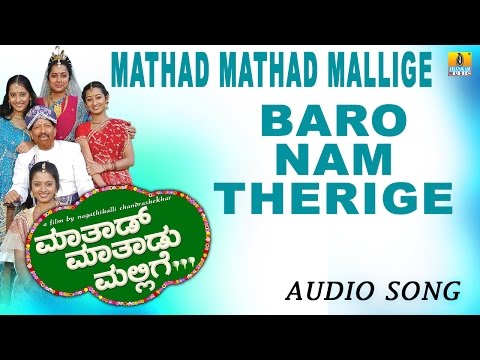 Baaro Nam Therige | Mathad Mathadu Mallige Kannada Movie | Vishnuvardhan, Sudeep, Suhasini