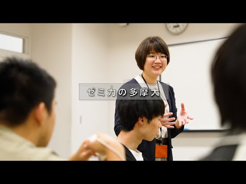 ゼミ力の多摩大 経営情報学部 田中友理ゼミ