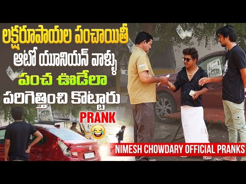 LAKSHA KI ASHA PADI KUKKA KOTTUDU KOTTINCHUKHUNNADU #nimeshchowdarypranks #nccomedykings #donprank