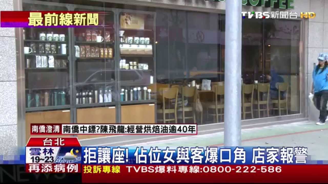 不點餐還拒讓座! 佔位女嗆警「我是顧客」
