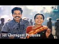 Idi Cheragani Premaku Srikaram Ankusham S P Balasubrahmanyam S Janaki 90 S Telugu Hits