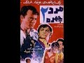 Two Faced Pars Film Productions 1967 مرد دو چهره