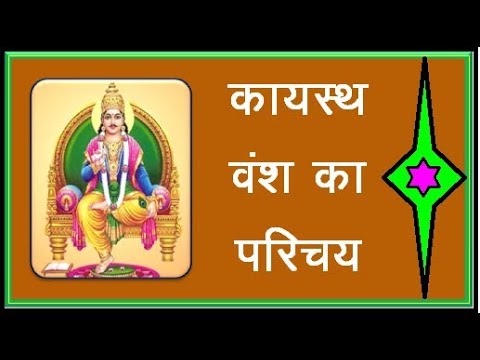 download lagu mp3 mp4 Gotra Of Kayastha, download lagu Gotra Of Kayastha gratis, unduh video klip Gotra Of Kayastha