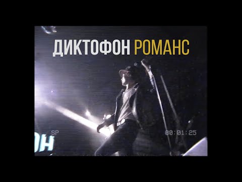 Video thumbnail for Романс (Romance)