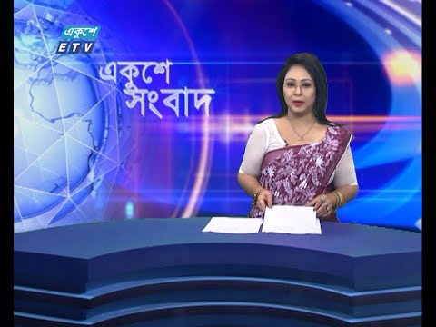 11 PM News || রাত ১১টার সংবাদ || 06 September 2021 || ETV News