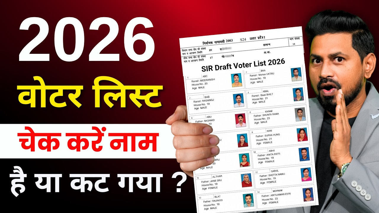 Voter List 2026 Name Check Online | SIR Draft Voter List Download | SIR Voter List 2026