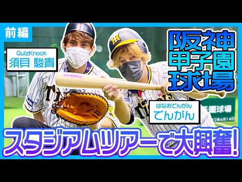 【2025年最新版】阪神甲子園球場 アクセス・日程・周辺観光まとめ|歴史館・キャッシュレス情報も! 36 動画サムネイル