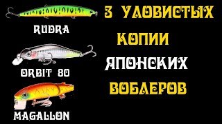 Китайские воблеры с алиэкспресс копии оригиналов