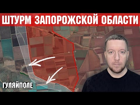Штурм Запорожской области: бои за Гуляйполе. Ситуация на Константиновском направлении. Тенденция!
