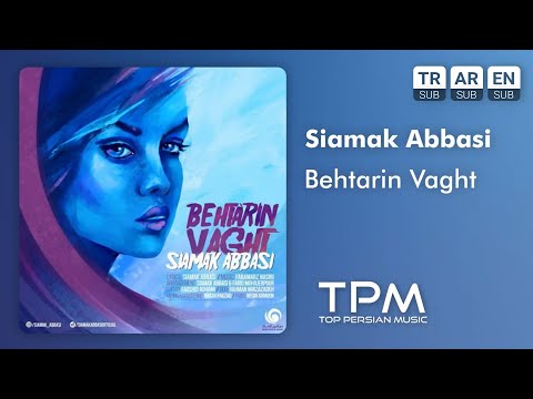 Siamak Abbasi Behtarin Vaght - سیامک عباسی بهترین وقت