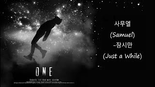 [ENG/中韩:cc] 사무엘 (Samuel) – 잠시만 (Just a While)