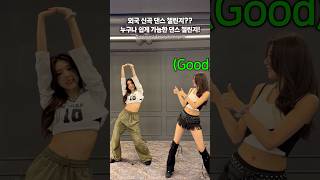 Download lagu The Easiest New Dance Challenge Right Now?! 😳 mp3