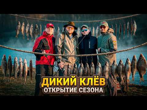 ДИКИЙ КЛËВ. ОТКРЫТИЕ СЕЗОНА. АСТРАХАНЬ 2026
