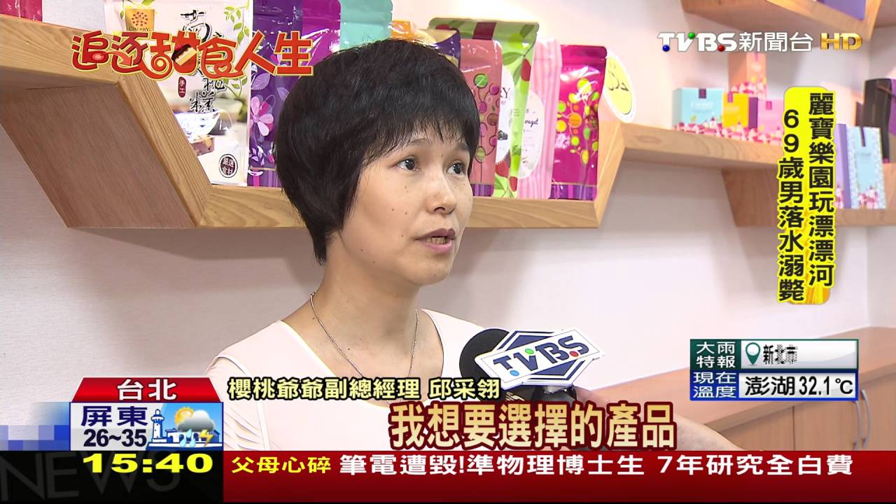追逐甜食人生/甜點「療癒」心靈 刺激腦中「快樂要素」
