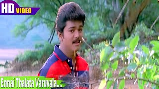 Download lagu Ennai Thalata Varuvala song | Vijay and Shalini | Hariharan and Bhavatharini | Kadhalukku Mariyadhai mp3 Download lagu Ennai Thalata Varuvala song | Vijay and Shalini | Hariharan and Bhavatharini | Kadhalukku Mariyadhai mp3