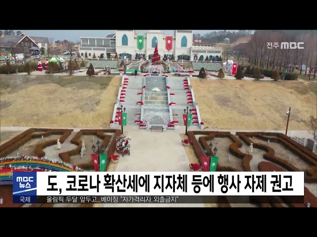 도, 코로나 확산세에 지자체 등에 행사 자제 권고