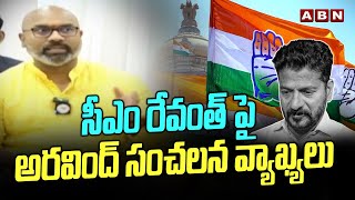 సీఎం రేవంత్ పై అరవింద్ సంచలన వ్యాఖ్యలు | MP Dharmapuri Arvind Sensational Comments On Revanth |ABN