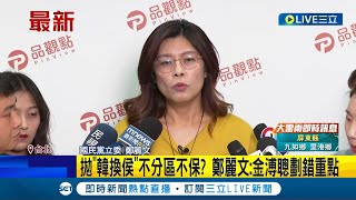 [討論] 鄭麗文哽咽了