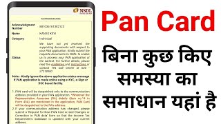 We have not yet received the supporting documents with respect to your pan application | PAN Card