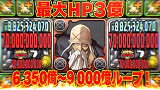 【部位破壊適正◎】最大HP3億！一撃9,000億！まだ誰も知らない最強の山本元柳斎重國編成がヤバすぎる【パズドラ】